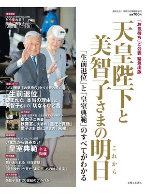 cover image of 天皇陛下と美智子さまの明日